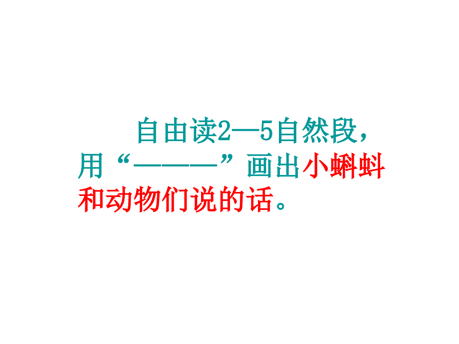 小蝌蚪找妈妈课件_第4页