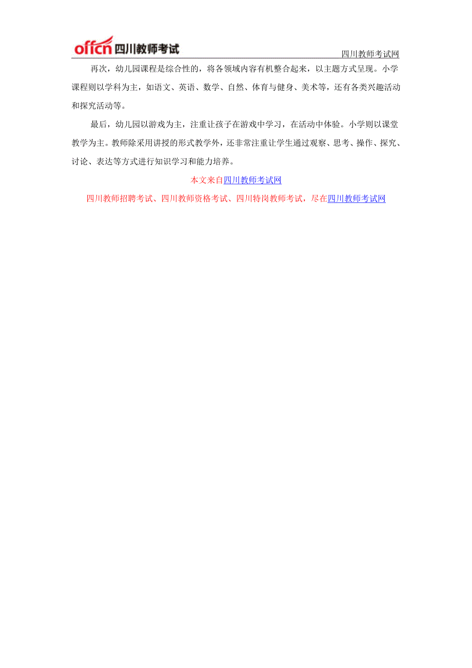 2016年四川泸州古蔺县教师招聘面试资格复审材料_第2页