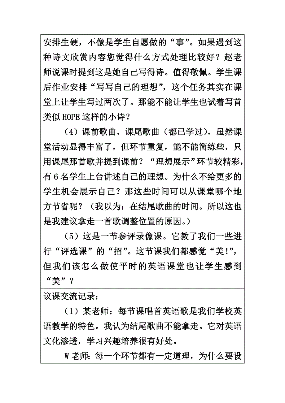 一节英语课的观课议课记录表_第4页