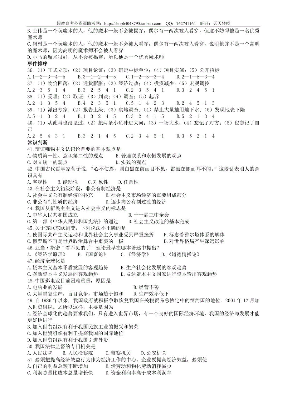 2005辽宁公务员行测真题【完整+答案】(精品)第一套_第4页