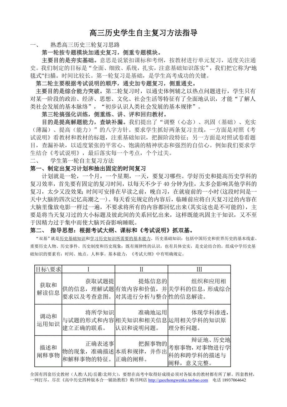 写给准高三考生和老师-如何学历史_第1页