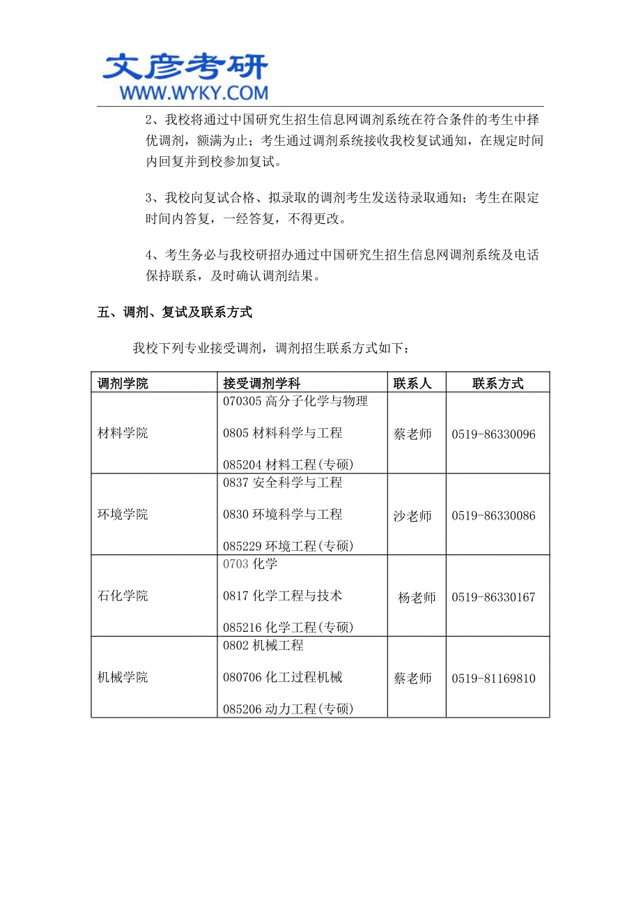 常州大学2015年硕士研究生调剂信息_南邮考研网_第3页