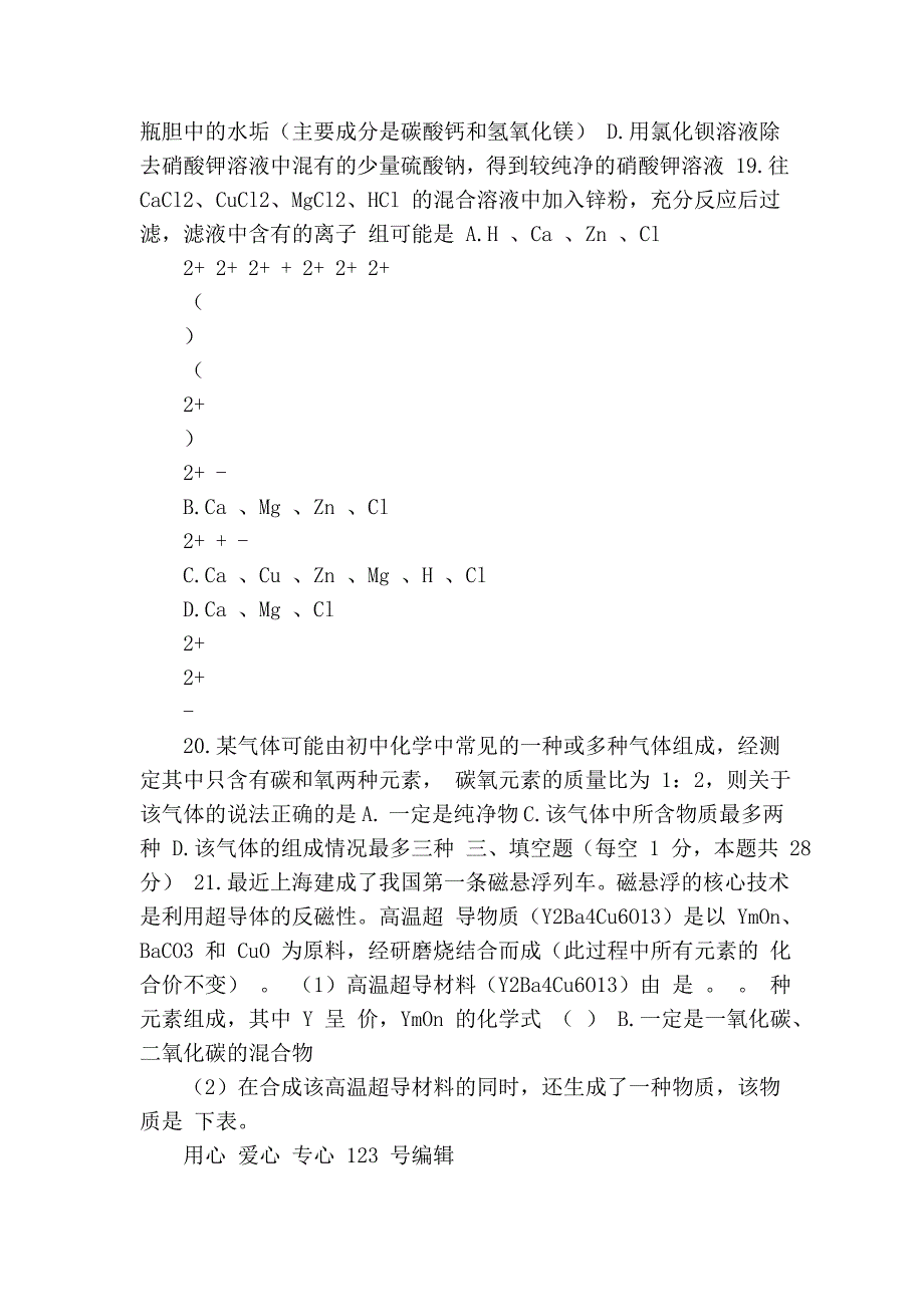 江苏省南通市如东县初三化学模拟考试_第3页