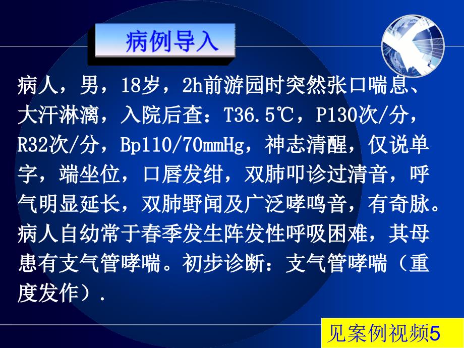 护士执业资格考试内科护理学呼吸系统疾病病人护理_第4页