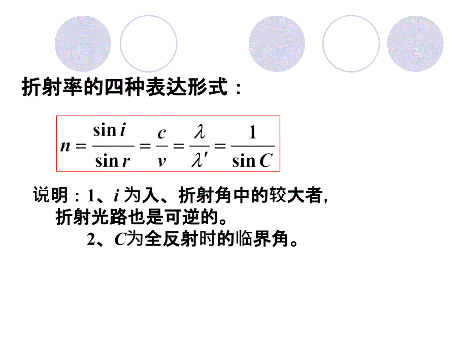 高二期末复习光学电磁振荡及相对论部分_第3页