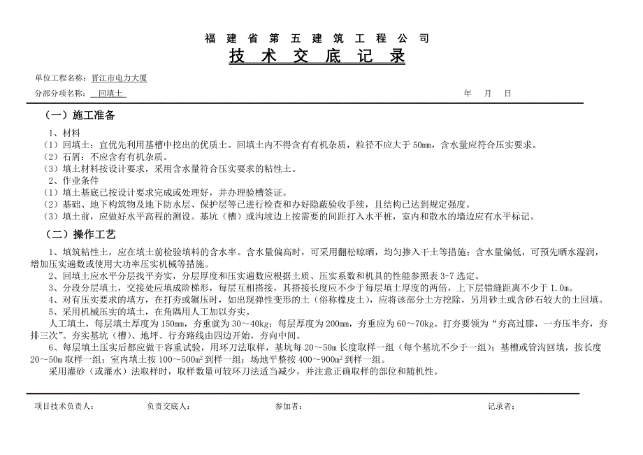 技术交底记录(回填土)_第1页