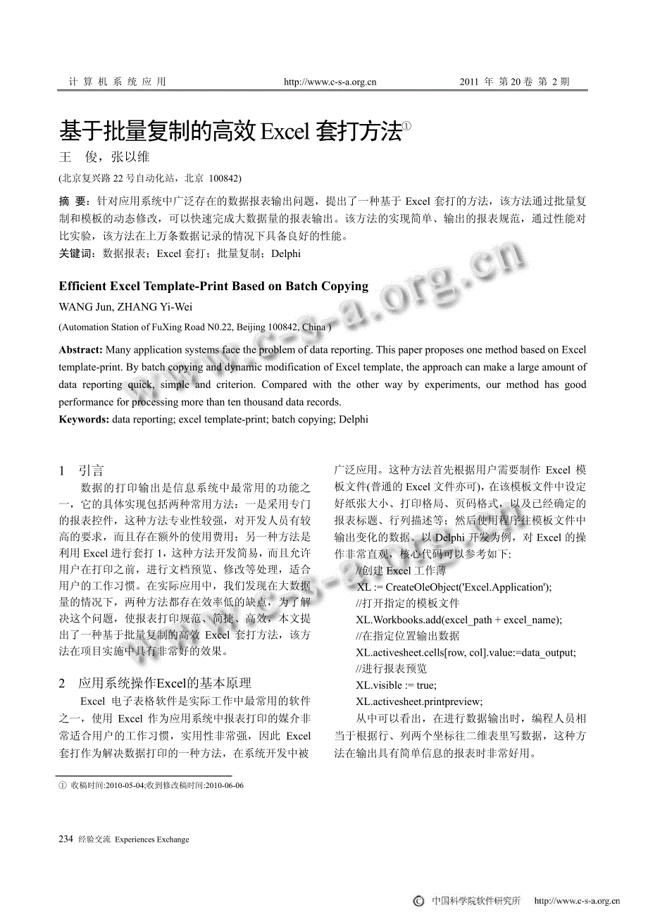 基于批量复制的高效 excel 套打方法①_第1页