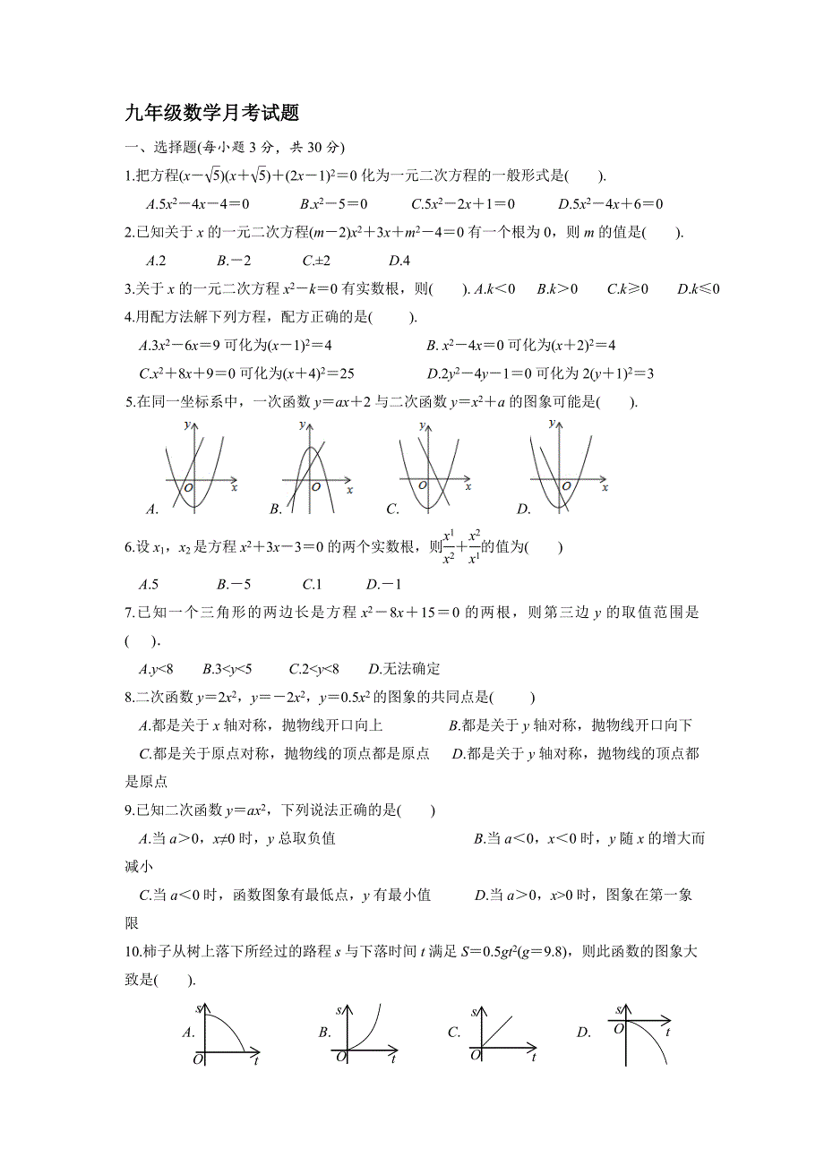 湖北省襄阳市2017届九年级10月月考数学试卷_第1页