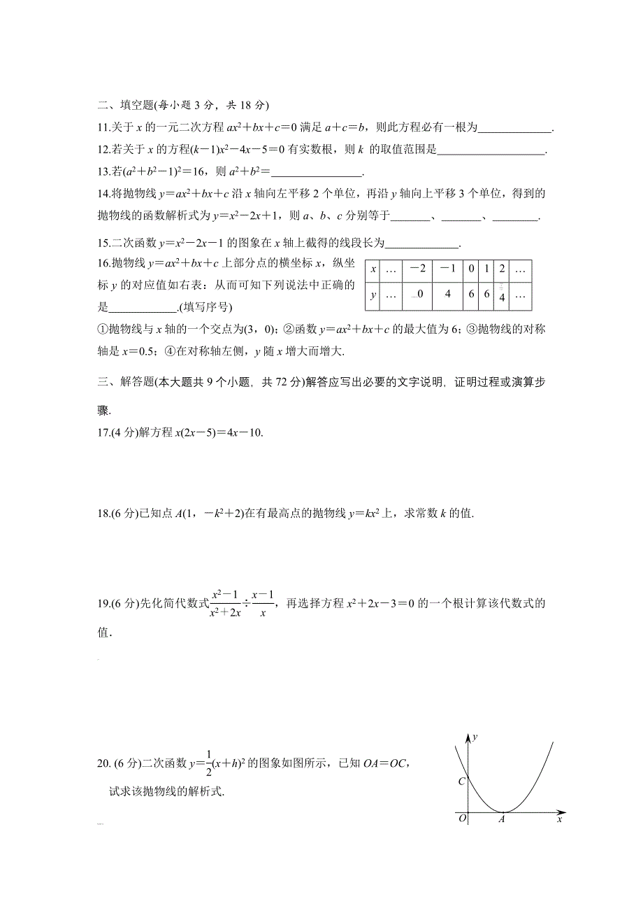 湖北省襄阳市2017届九年级10月月考数学试卷_第2页