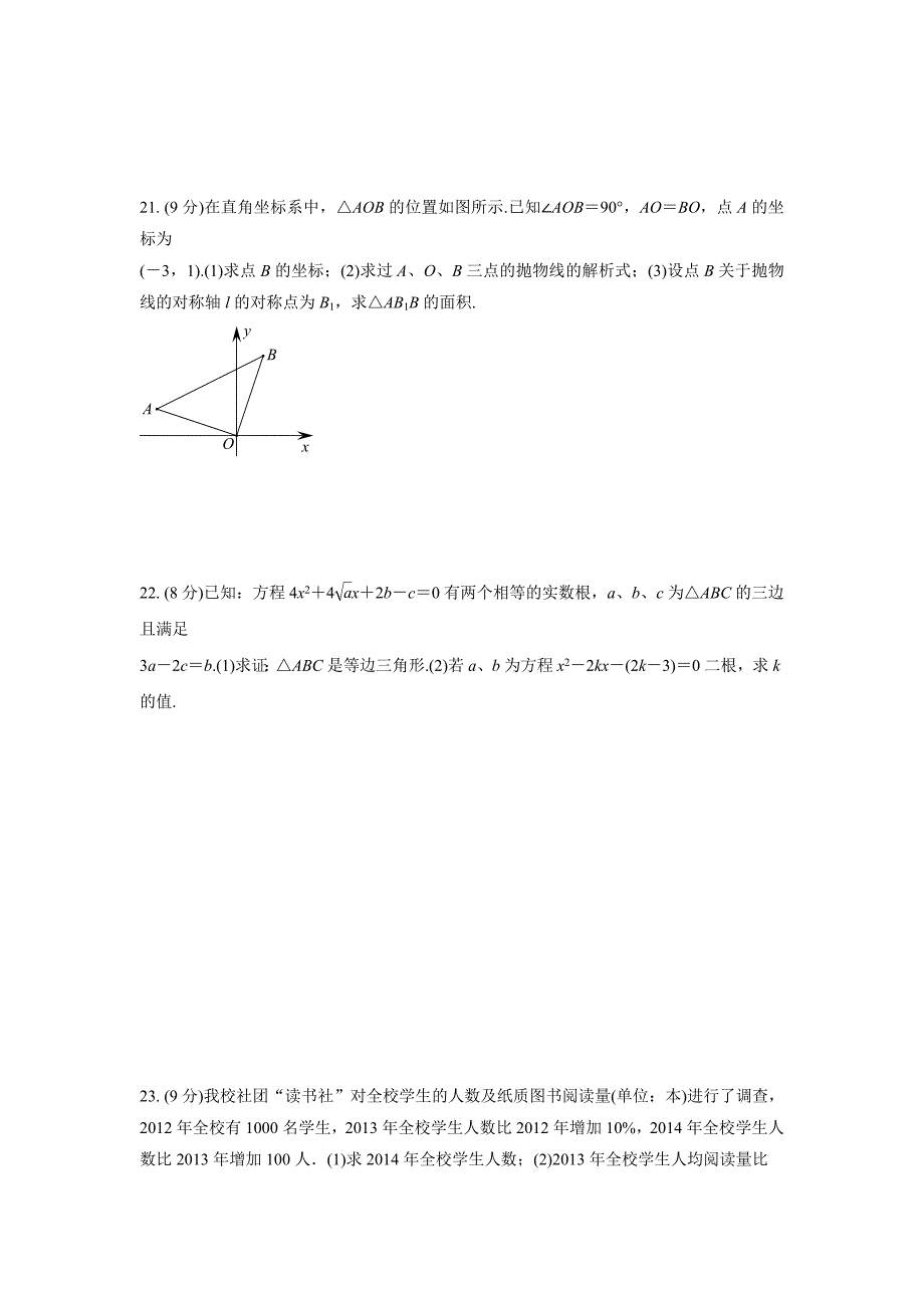 湖北省襄阳市2017届九年级10月月考数学试卷_第3页