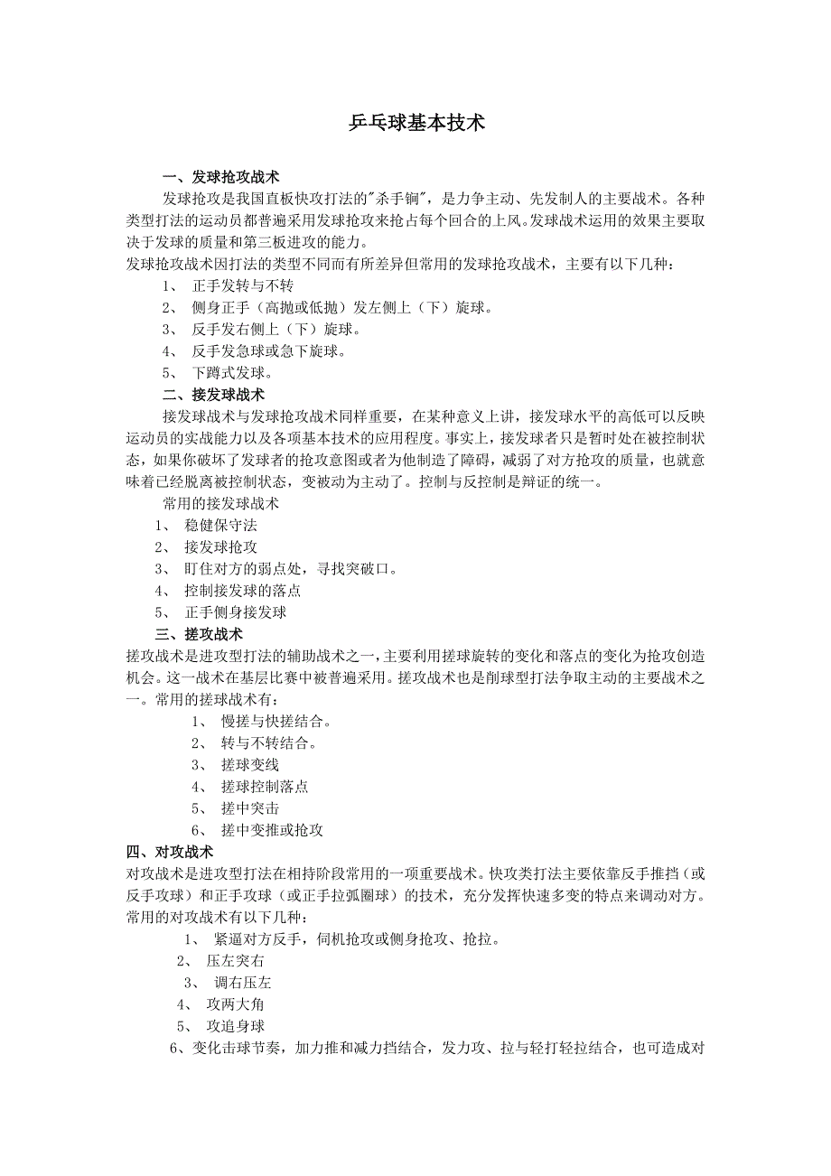 乒乓球基本技术简介_第1页