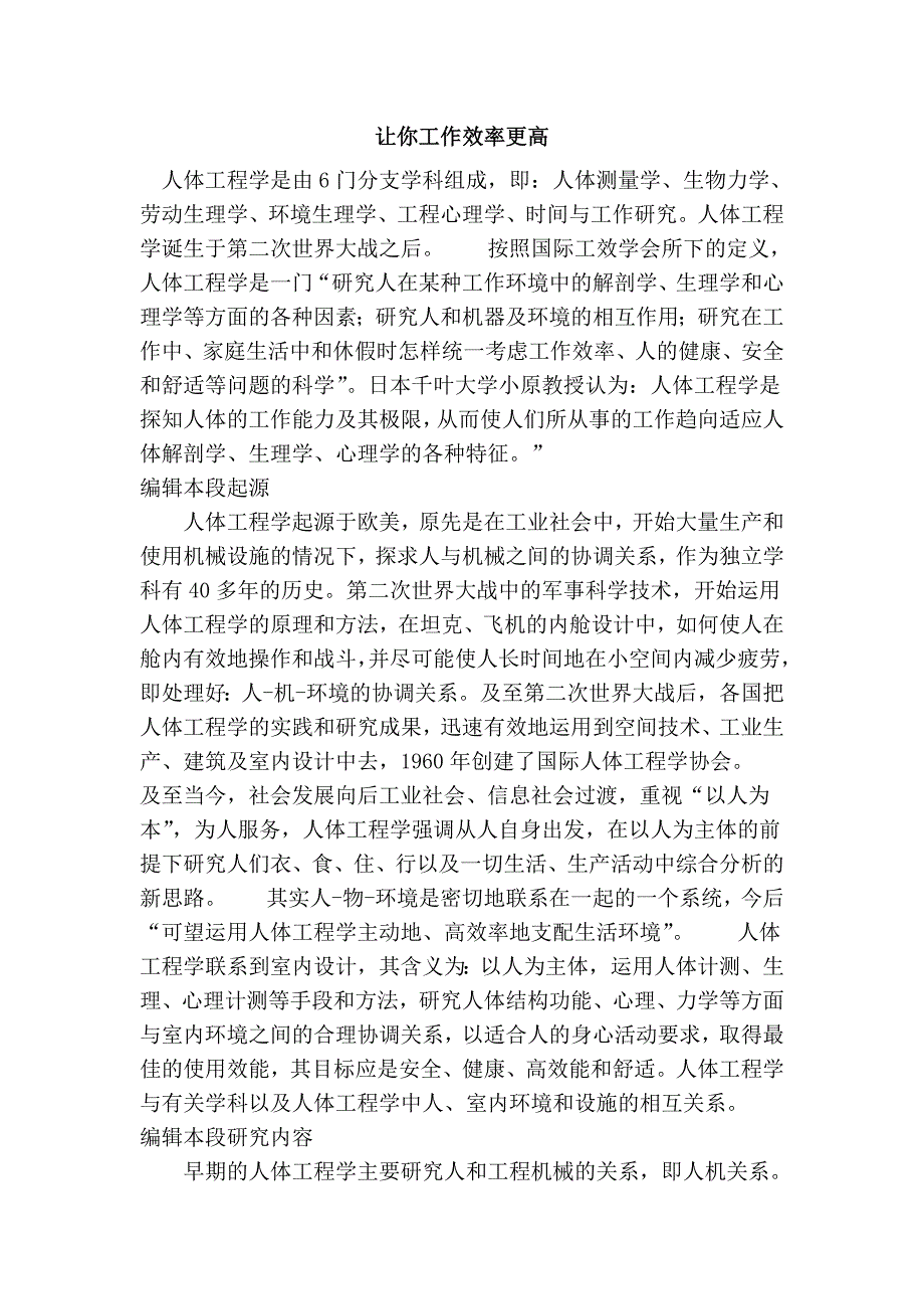 让你工作效率更高_第1页