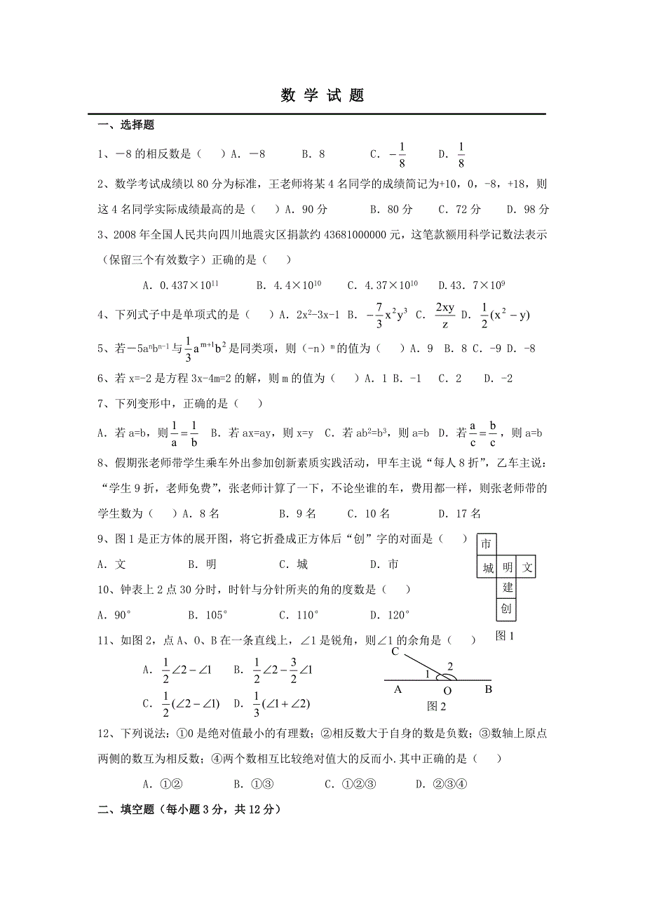 数 学 试 题_第1页