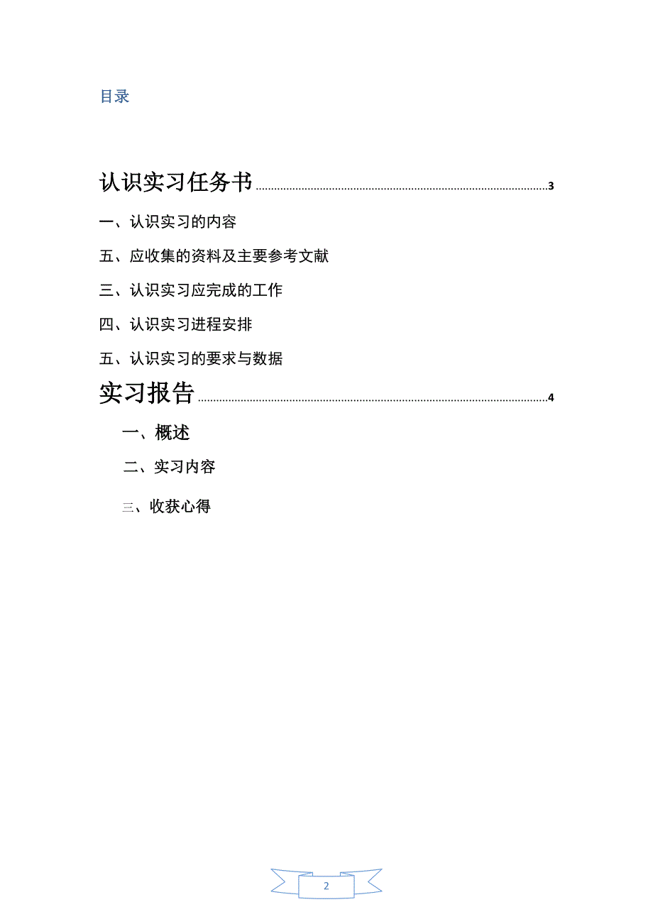 广东工业大学认识实习报告完整版_第2页