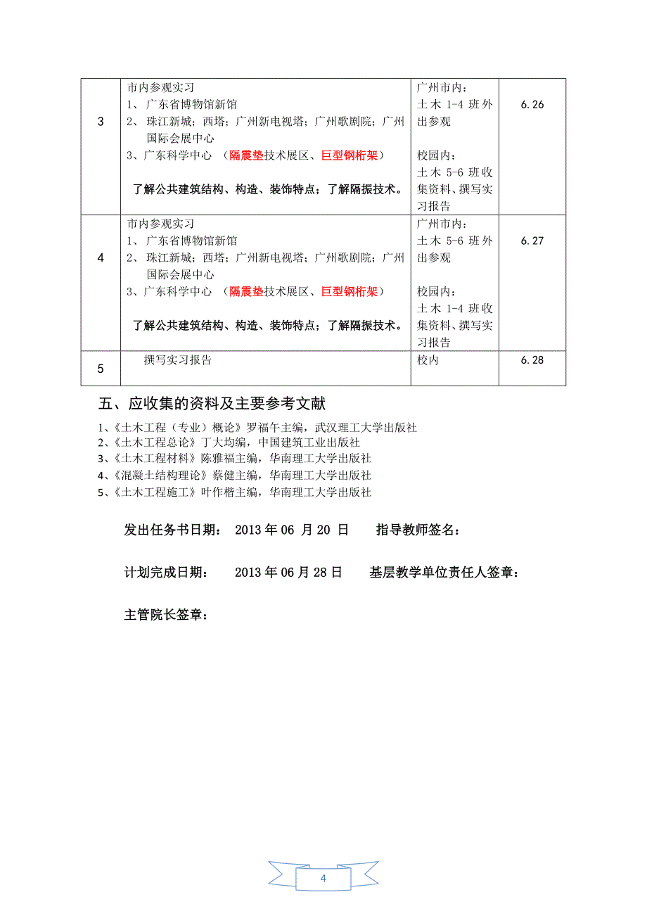 广东工业大学认识实习报告完整版_第4页