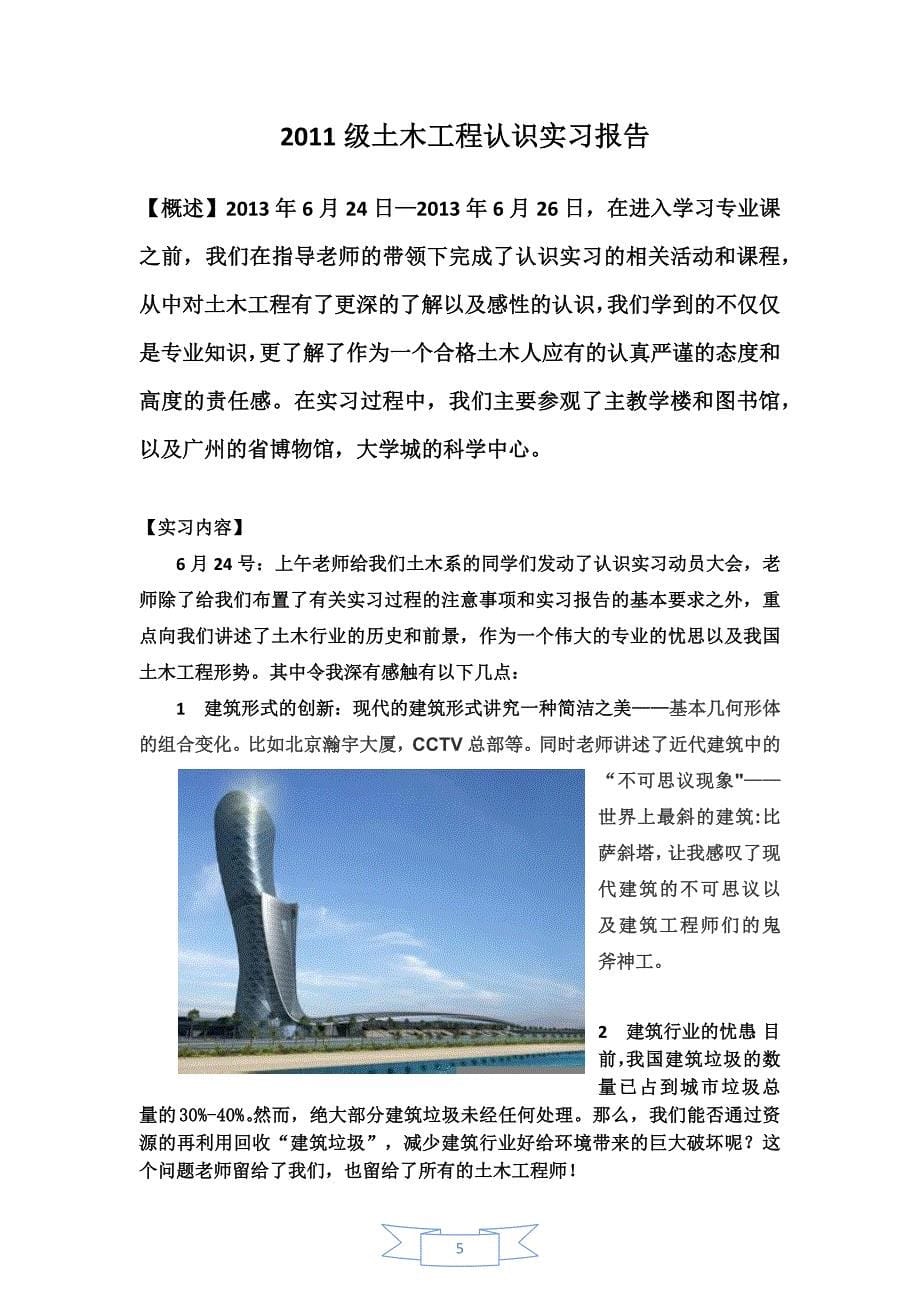 广东工业大学认识实习报告完整版_第5页