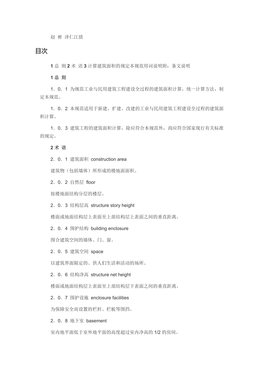 建筑面积计算规范(月日起实施)_第2页