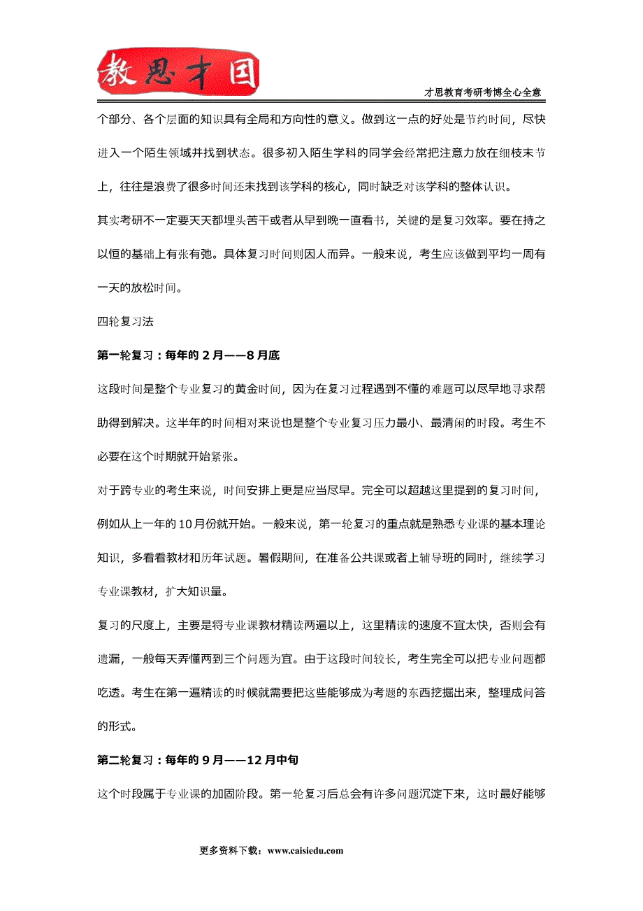 北京外国语大学翻译硕士考研真题_第3页