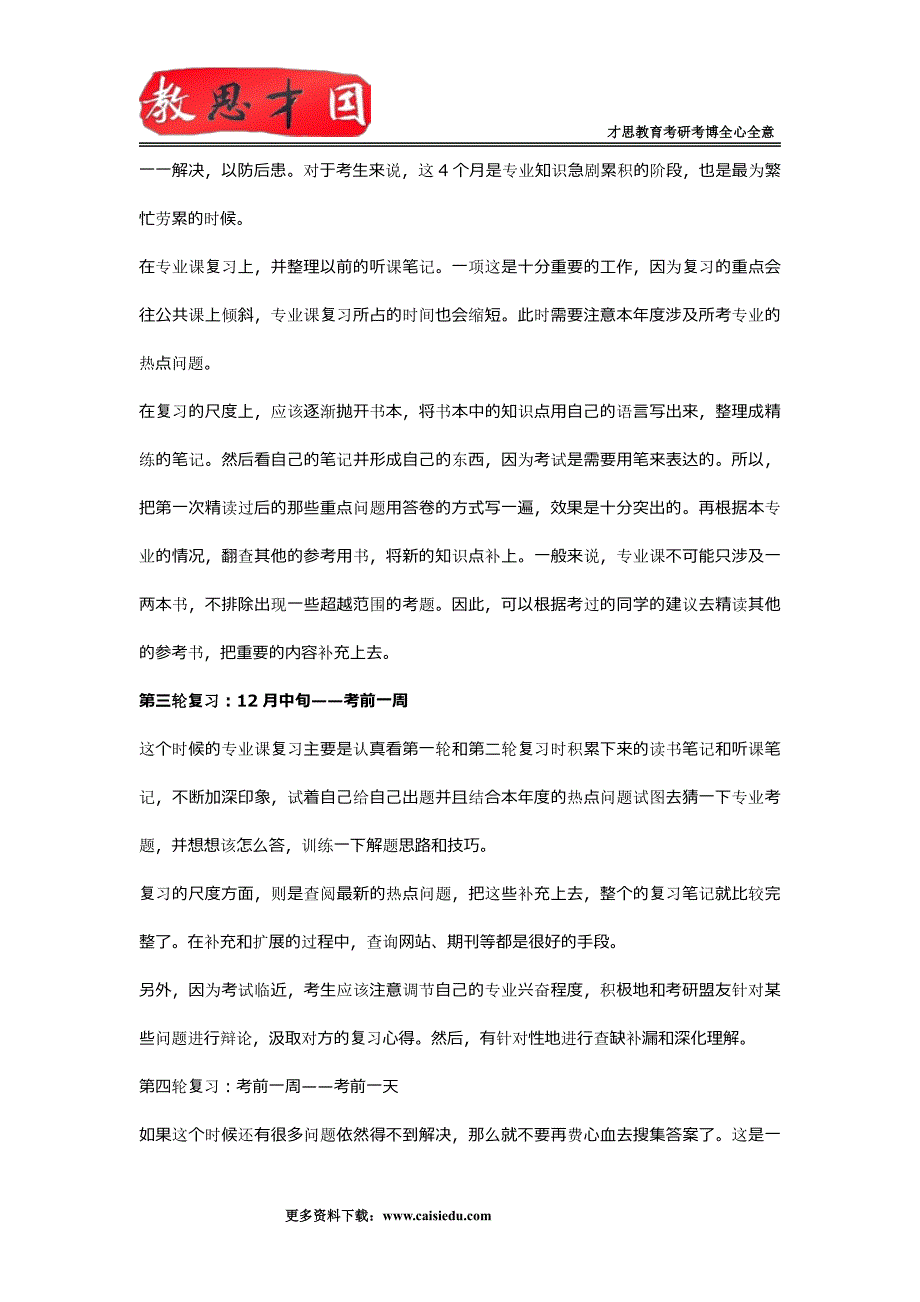 北京外国语大学翻译硕士考研真题_第4页