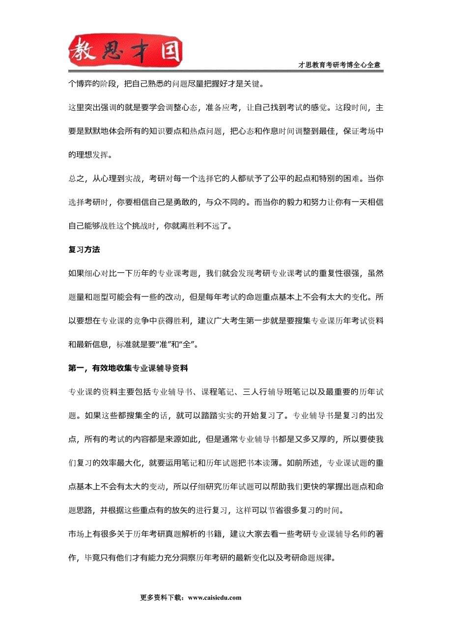 北京外国语大学翻译硕士考研真题_第5页