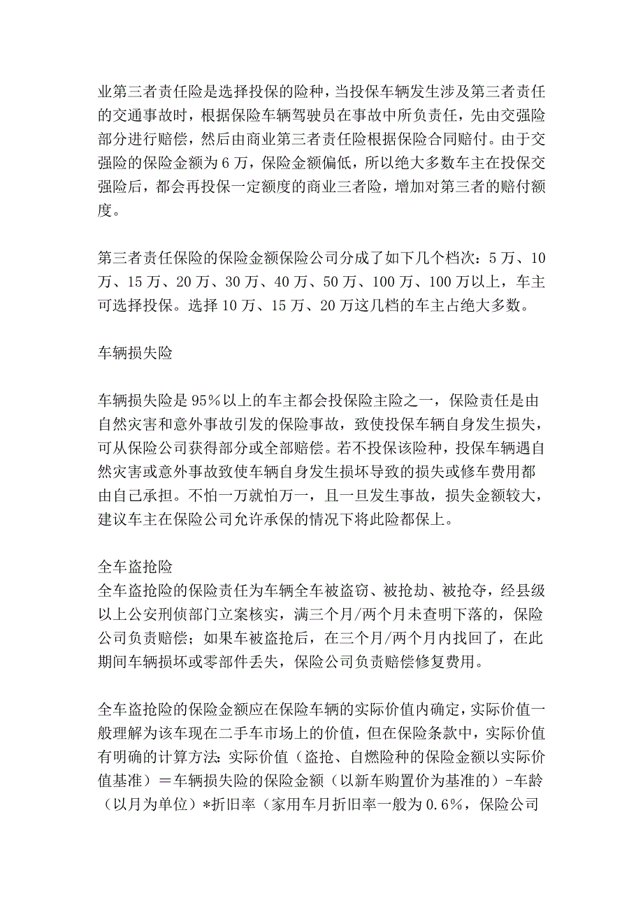 汽车保险险种解析_第2页