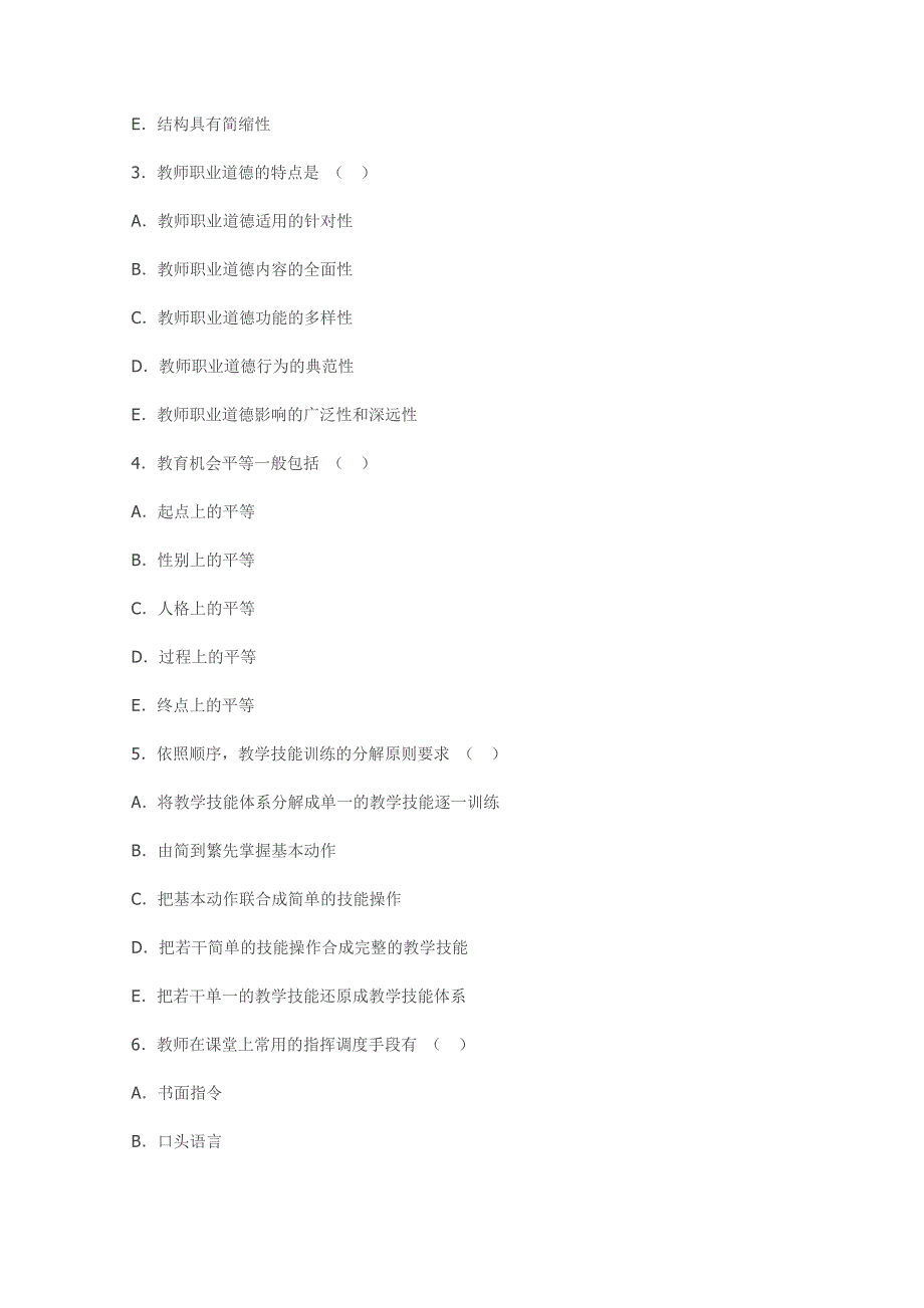 南阳招教押题卷_第4页