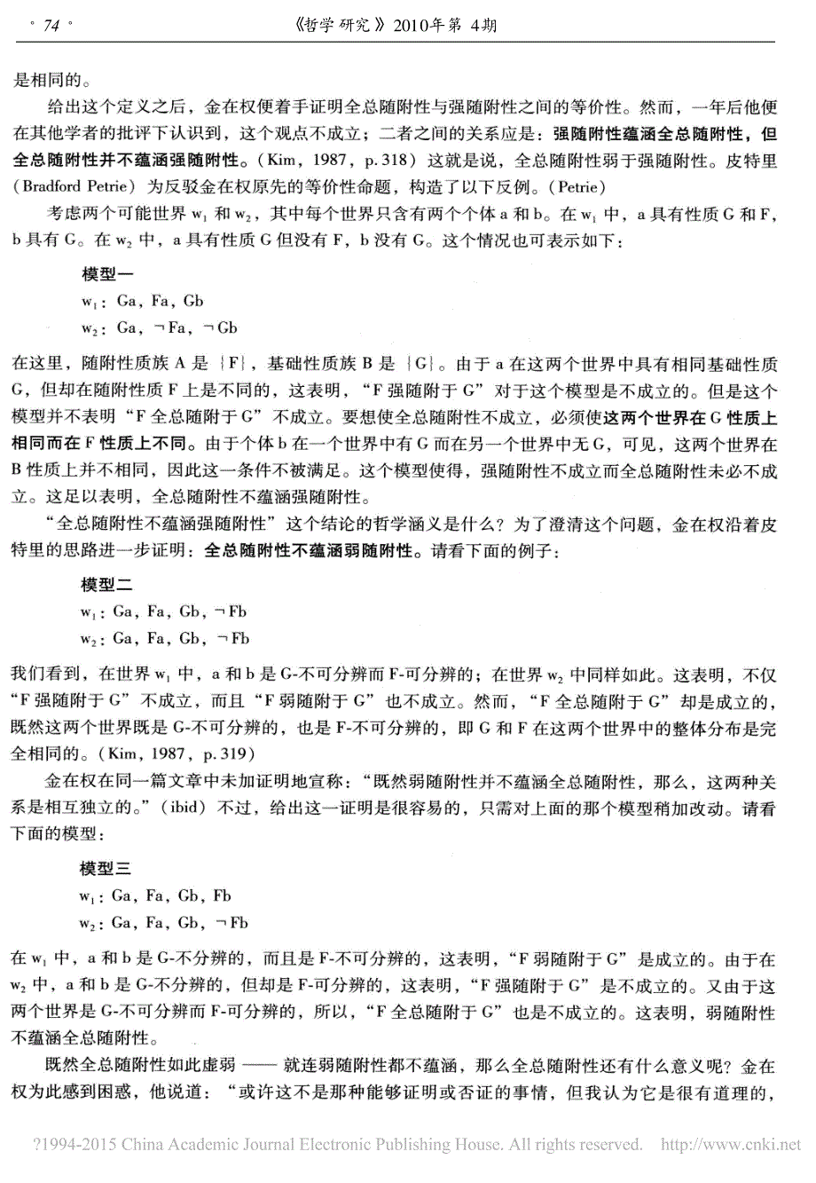 _随附性_概念辨析_陈晓平_第4页