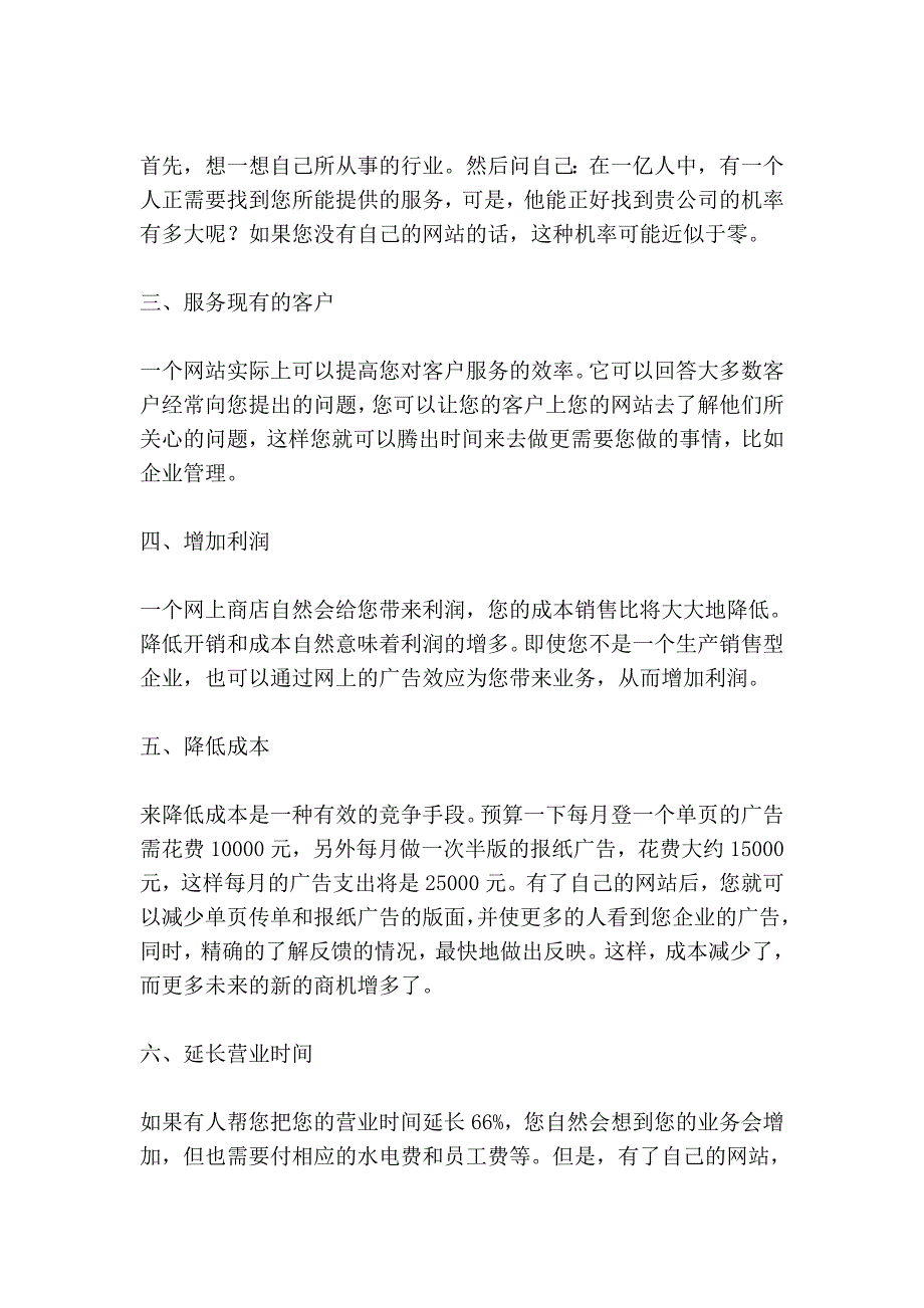 网站的建设维护和营销都有哪些部分组成_第2页