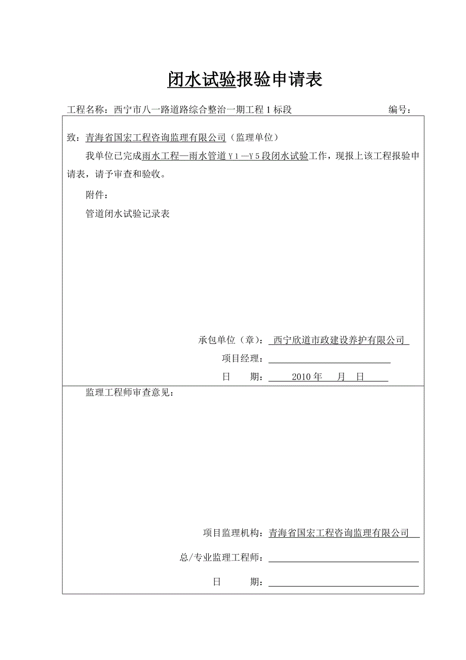 雨水管道闭水法试验_第1页