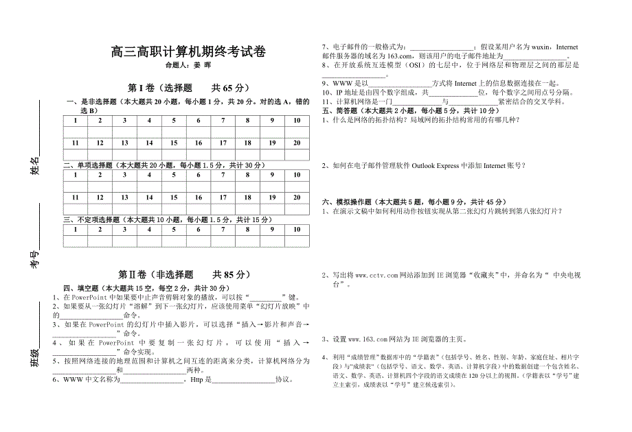 2009年三校生计算机模拟考试卷及答案1_第3页