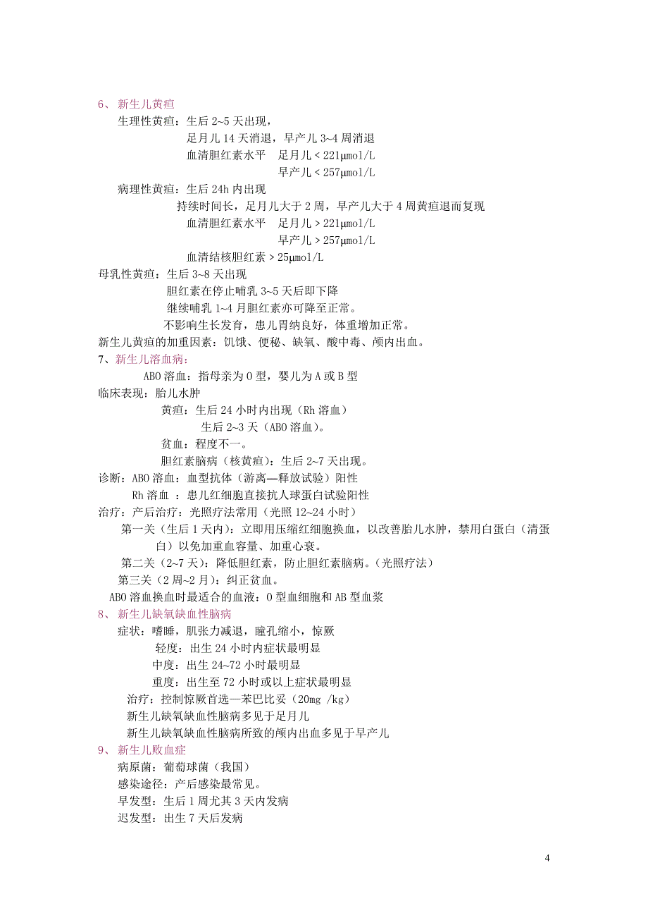 考点速记之儿科学_第4页