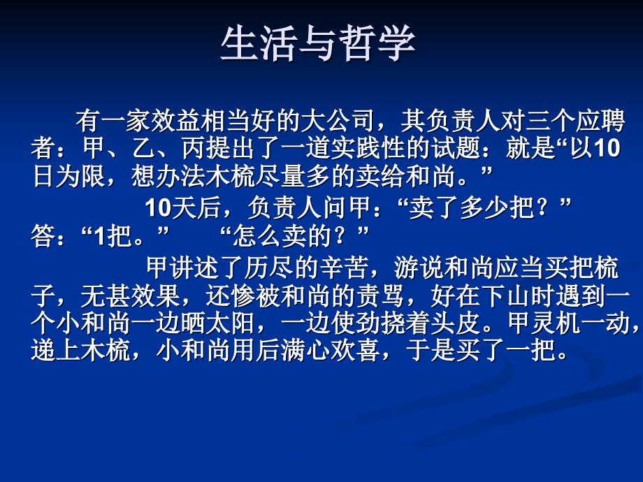 综合探究《走进哲学问辩人生》课件(新人教必修)_第3页