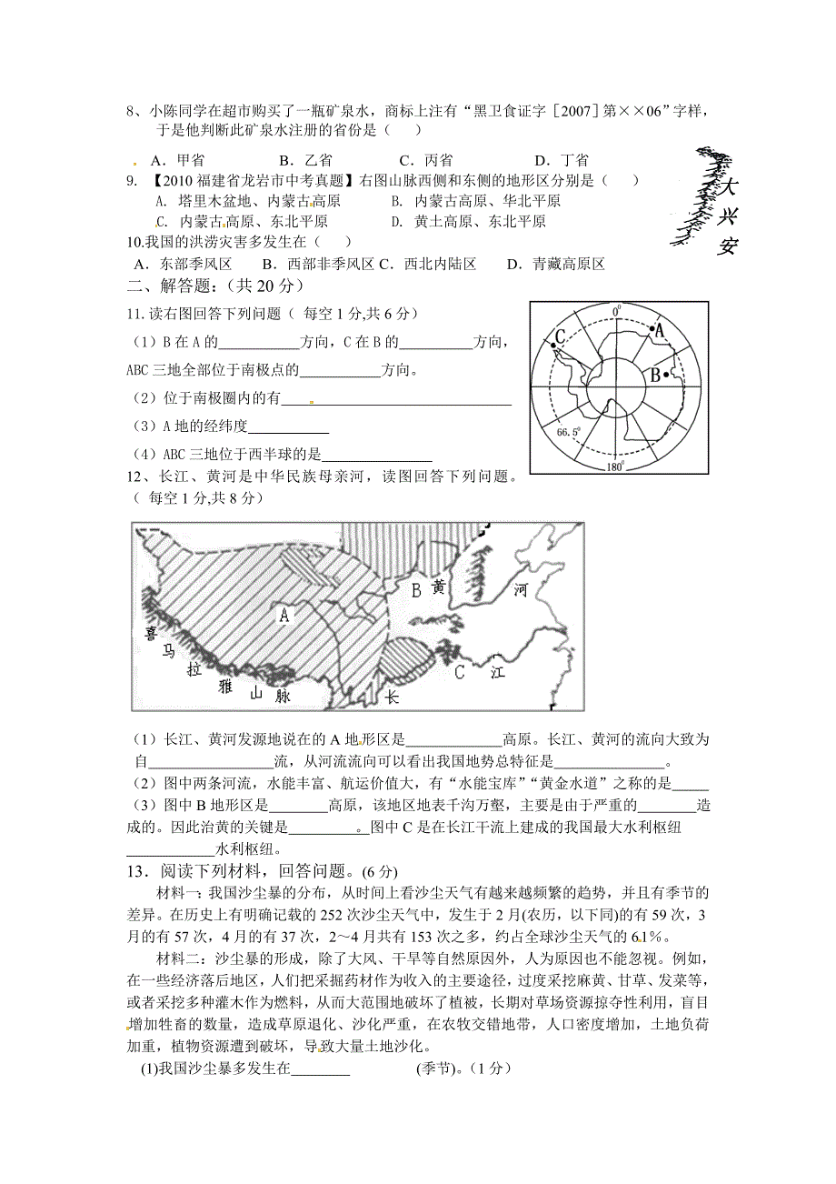 湖北省潜江市届九级月联考地理试题_第2页