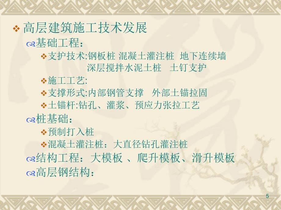 高层建筑施工_第5页