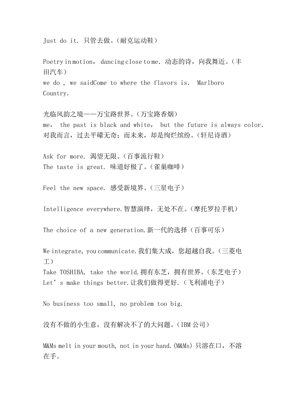 经典slogan参考_第2页