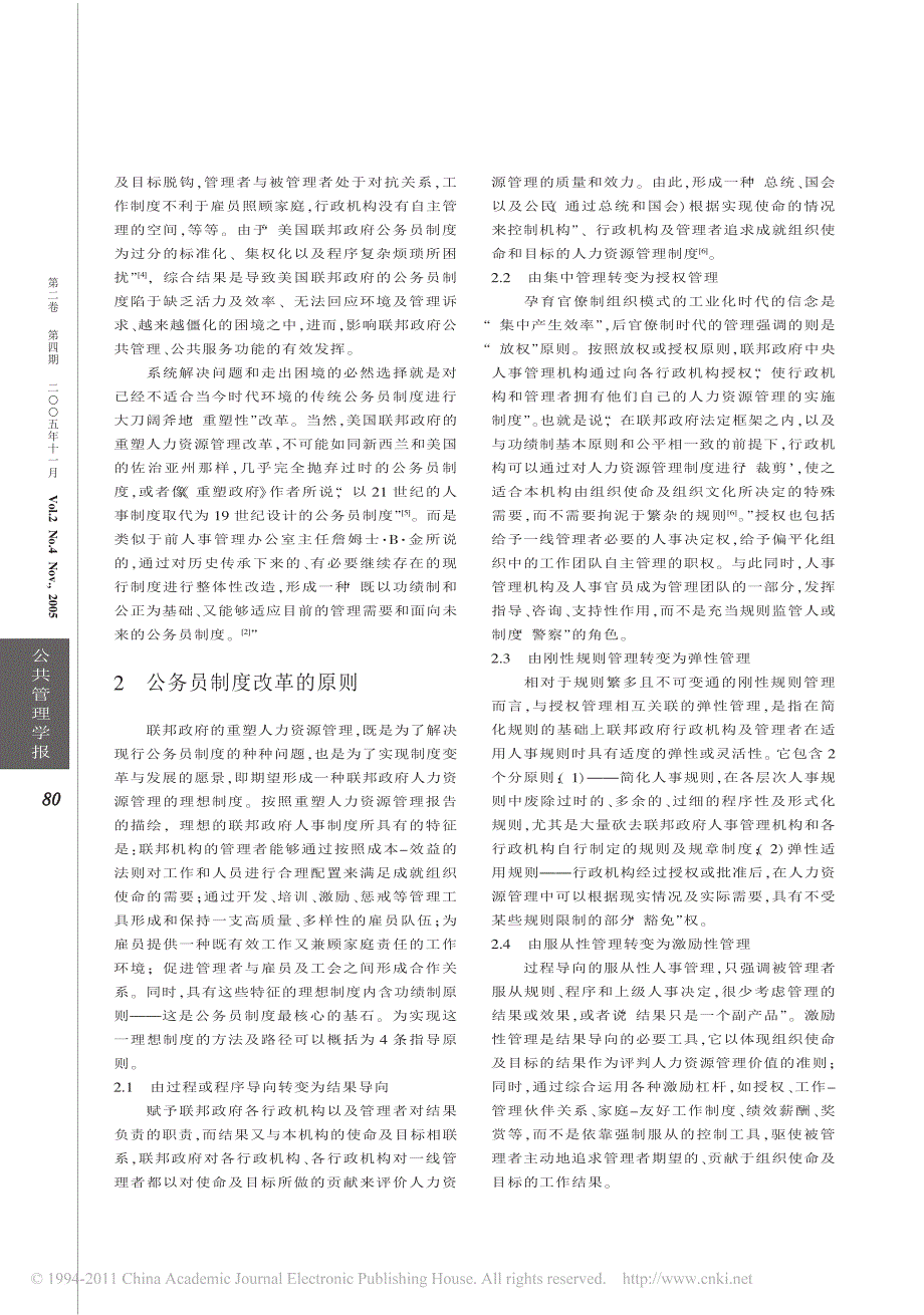 美国的公务员制度改革及其启示_第2页