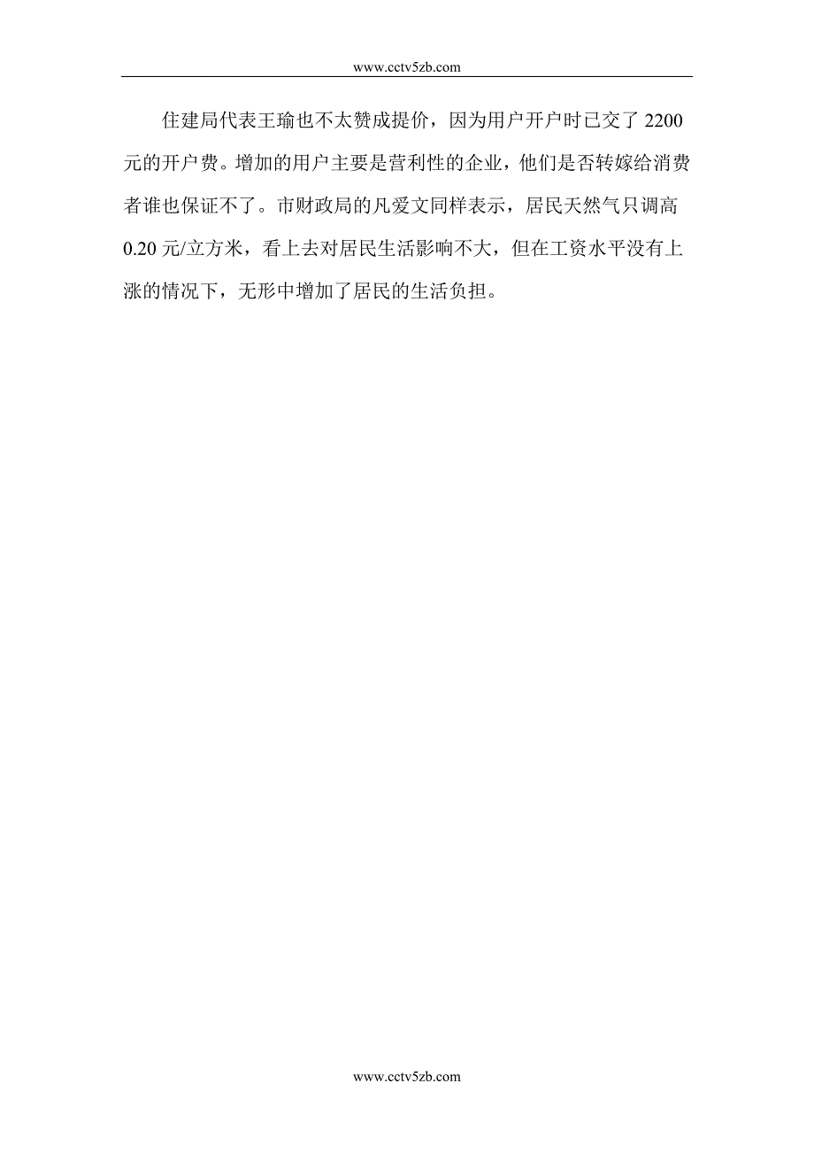 2010年度三亚天然气价格情况分析_第4页