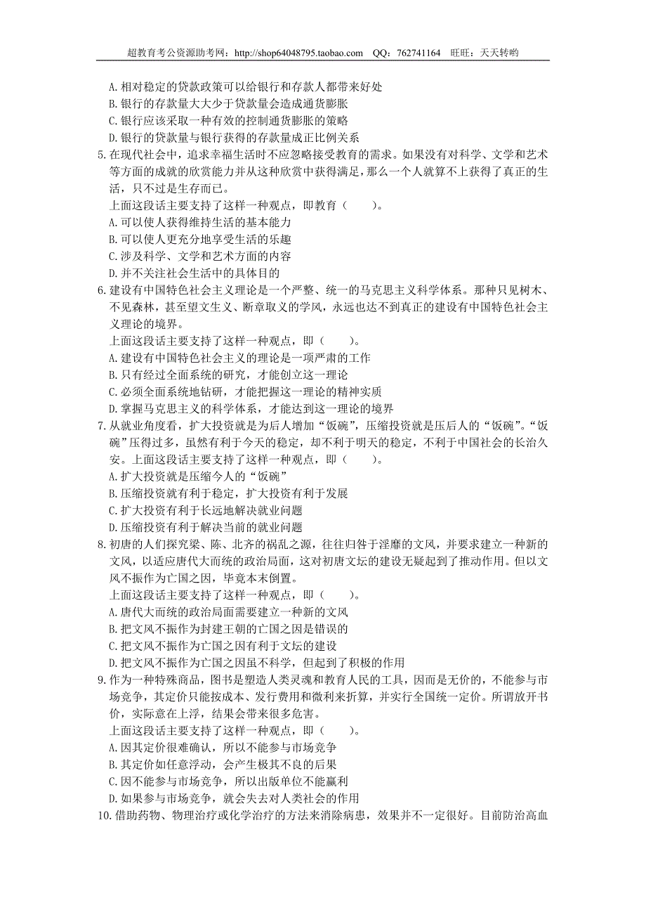 2000年中央、国家机关公务员录用考试行政职业能力测试真题及答案解析【完整+答案+解析】(精品)第一套_第2页