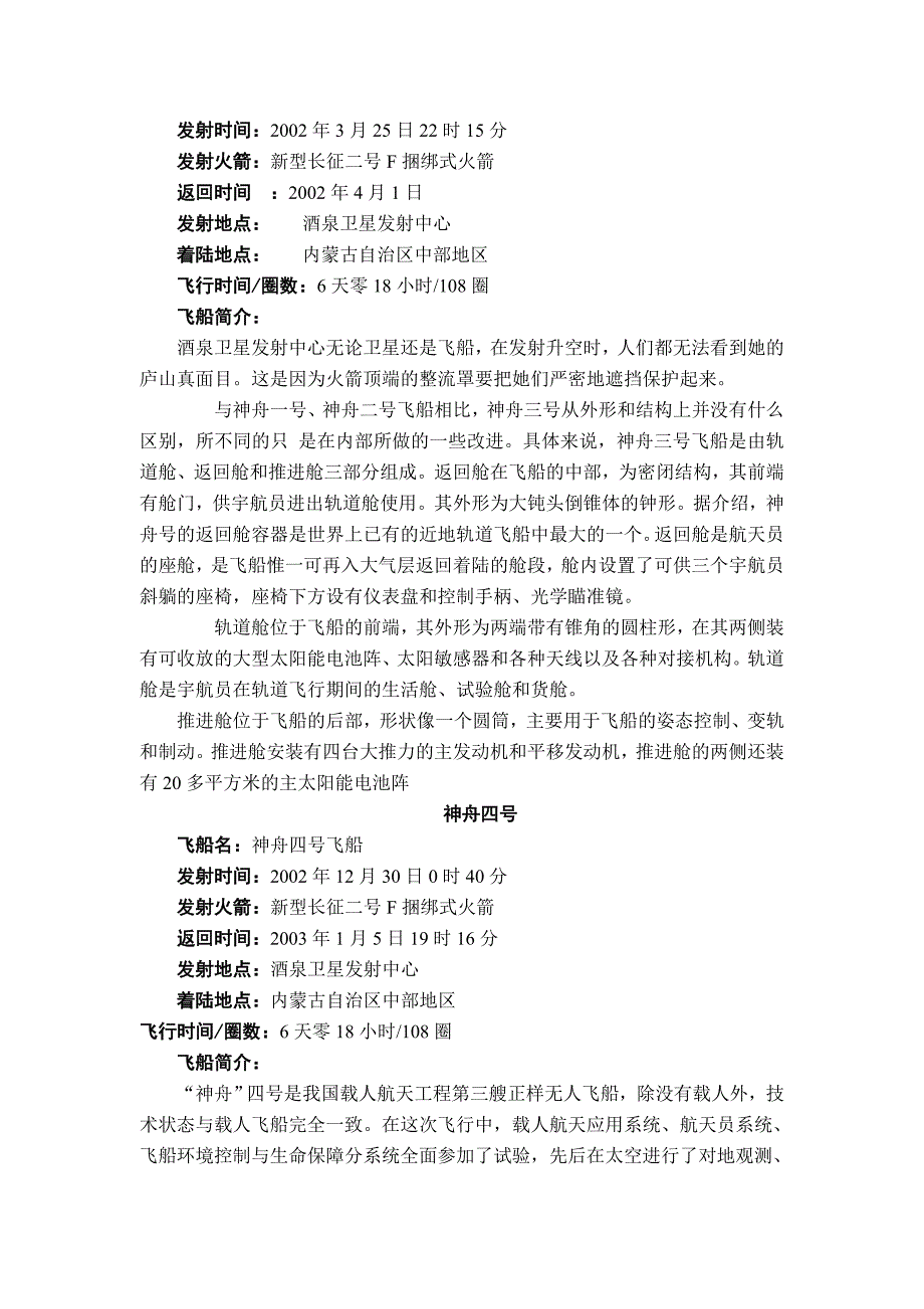 神舟号到神舟十号飞船简介军事政治人文社科专业资料_第2页