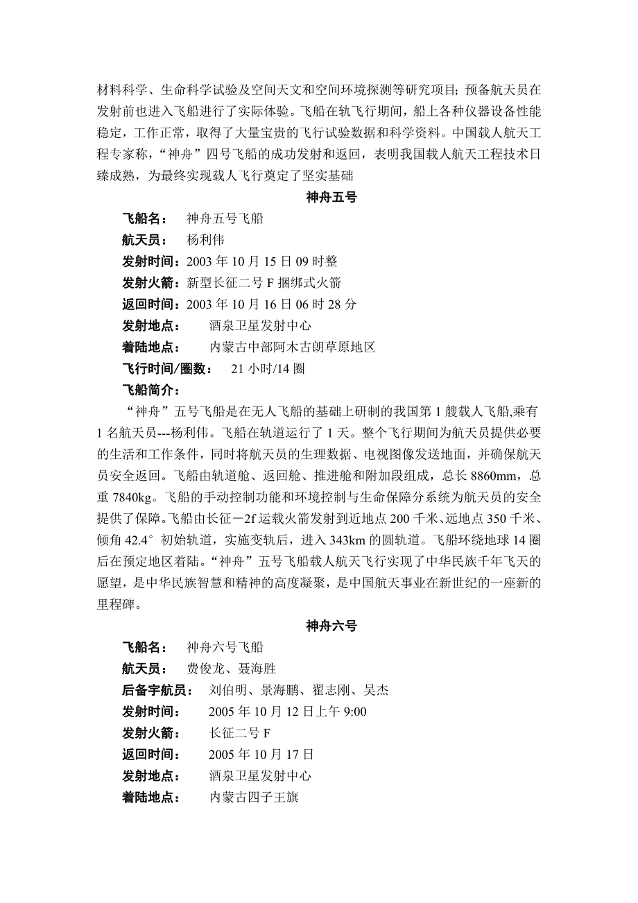 神舟号到神舟十号飞船简介军事政治人文社科专业资料_第3页