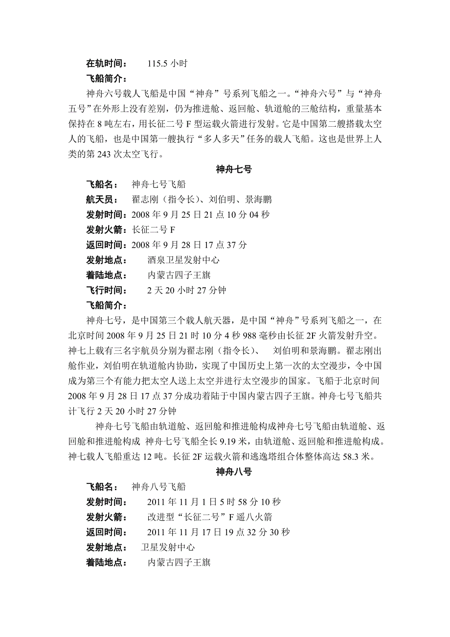 神舟号到神舟十号飞船简介军事政治人文社科专业资料_第4页