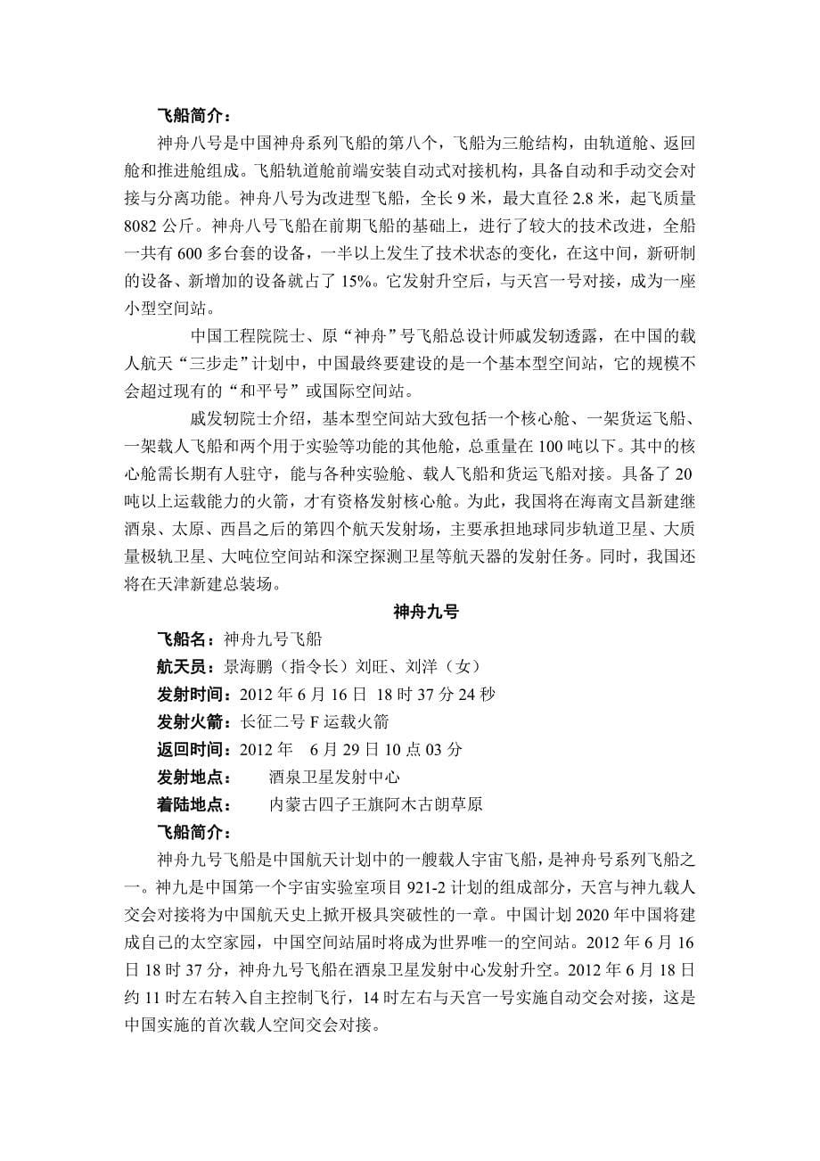 神舟号到神舟十号飞船简介军事政治人文社科专业资料_第5页