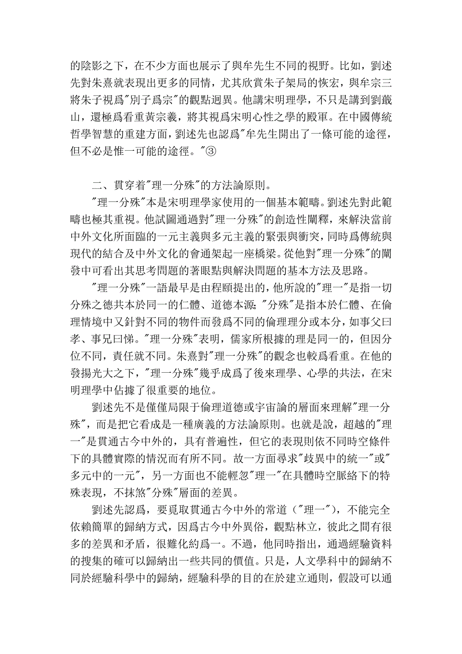 论刘述先先生新儒学思想的特色_第3页