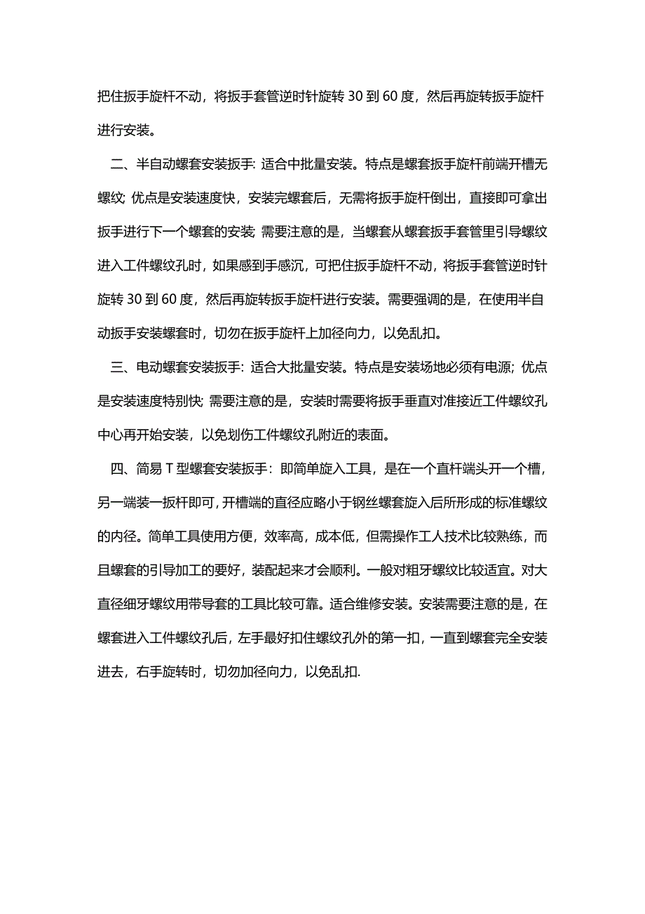 恩冕螺套安装工具扳手_第3页