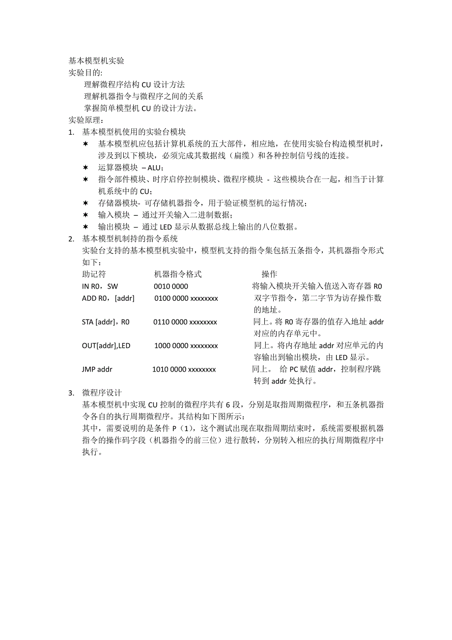 基本模型机实验_第1页