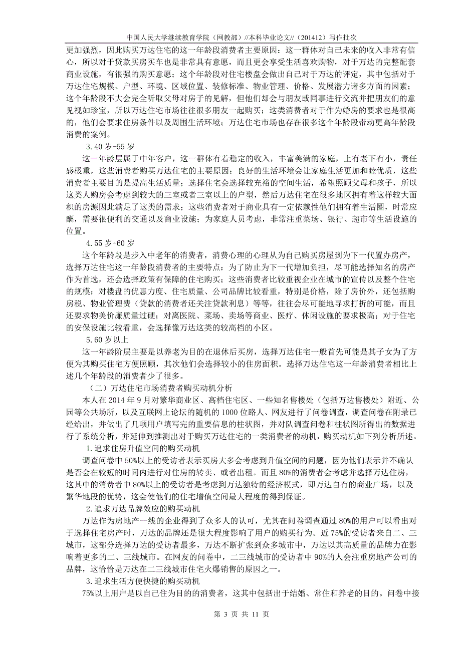 万达住宅市场消费者行为分析_第3页