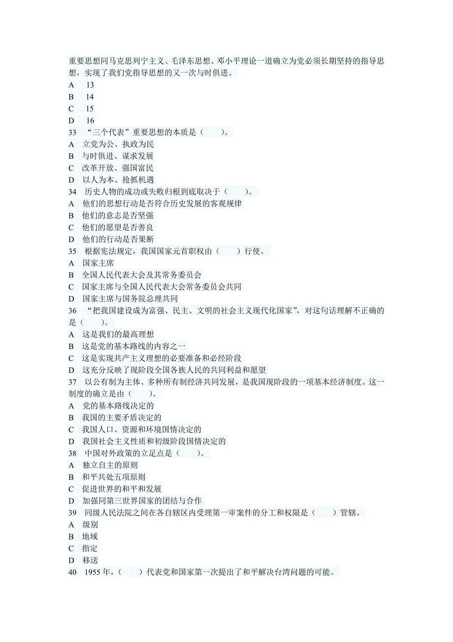 11年山东省公共基础知识_第5页