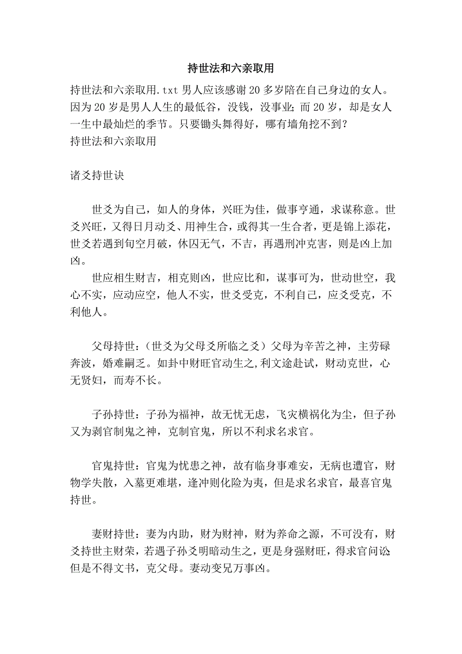 持世法和六亲取用_第1页