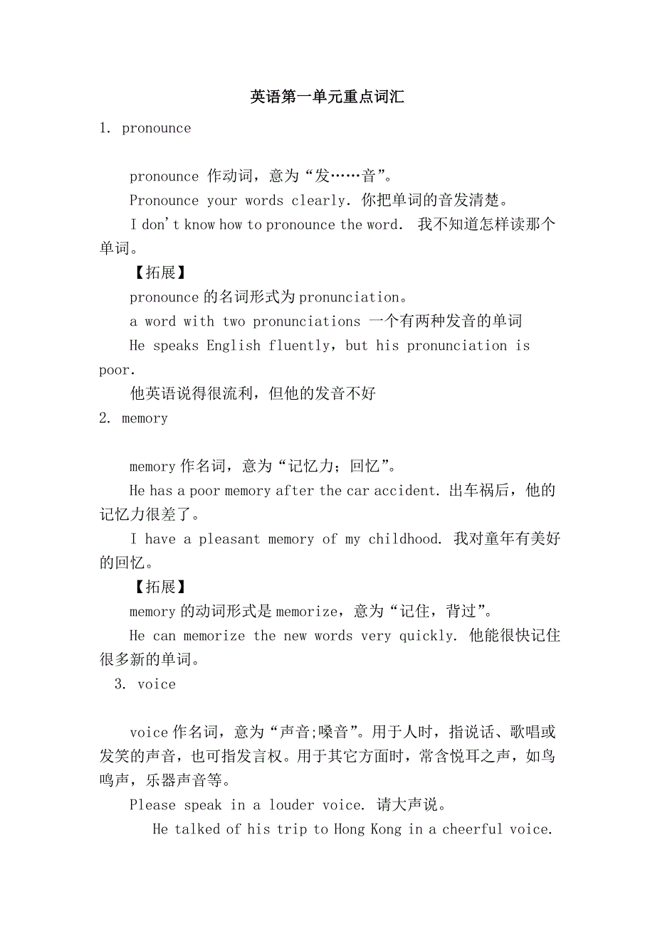 英语第一单元重点词汇_第1页