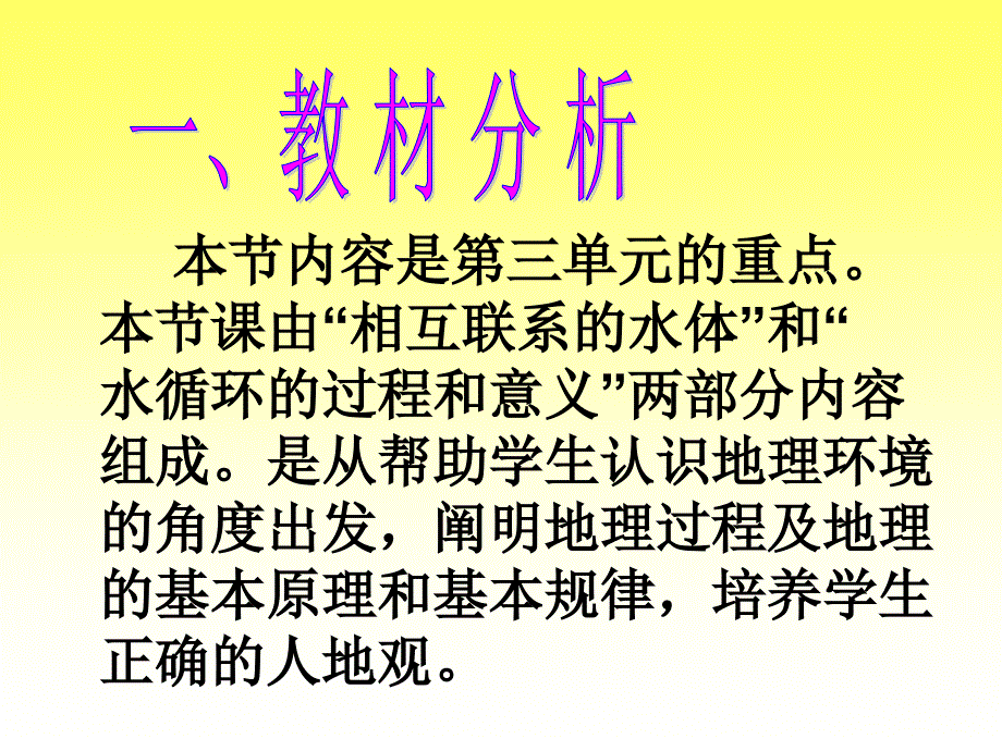 自然界的水循环yong_第2页